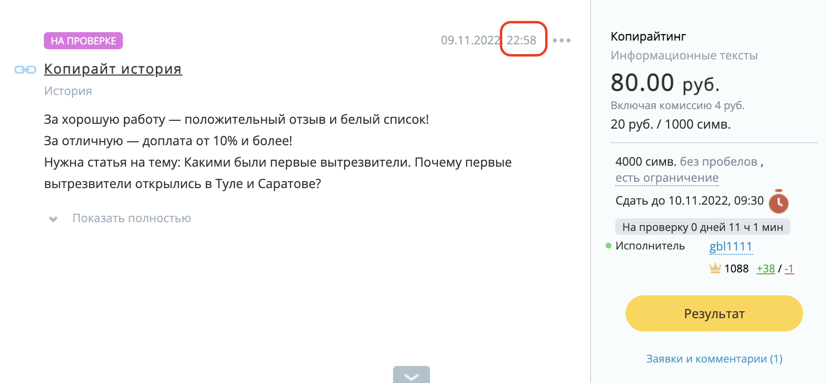 Как зарабатывать 250 000 в месяц на низкокачественном рерайте статей на  биржах | Пикабу