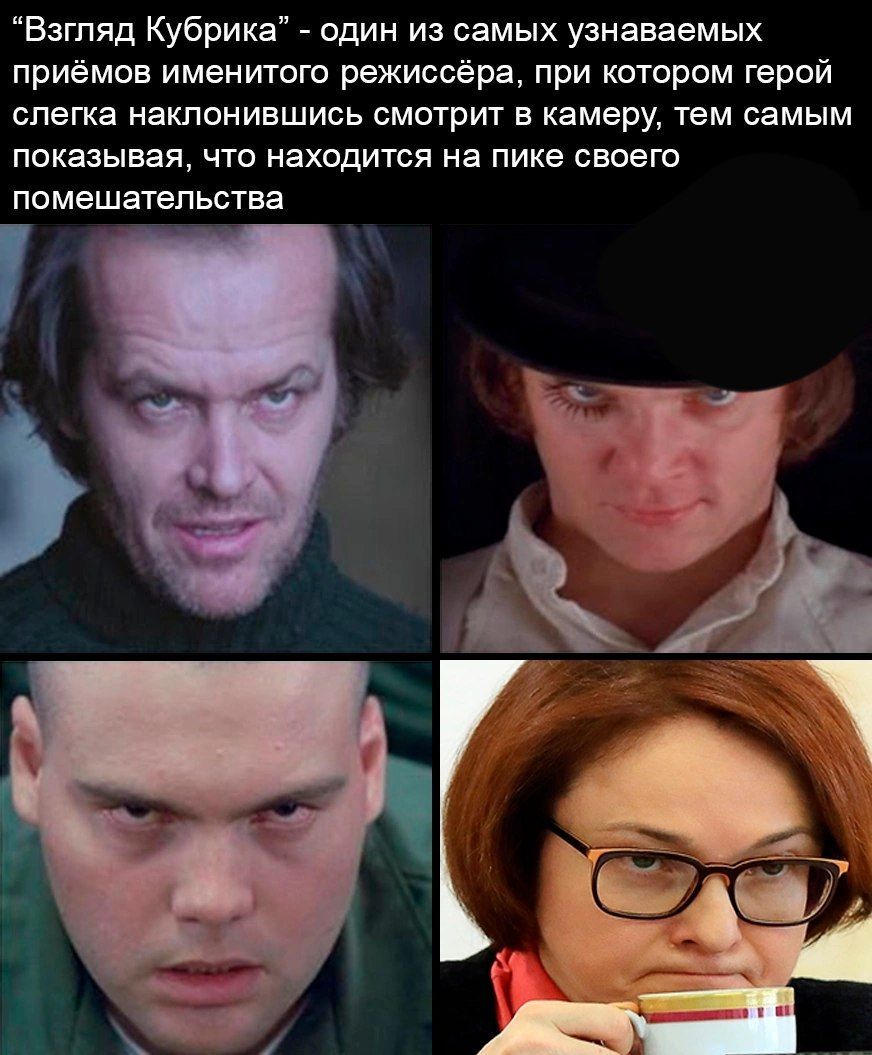 Still coping well - Picture with text, Elvira Nabiullina, Stanley Kubrick, Humor