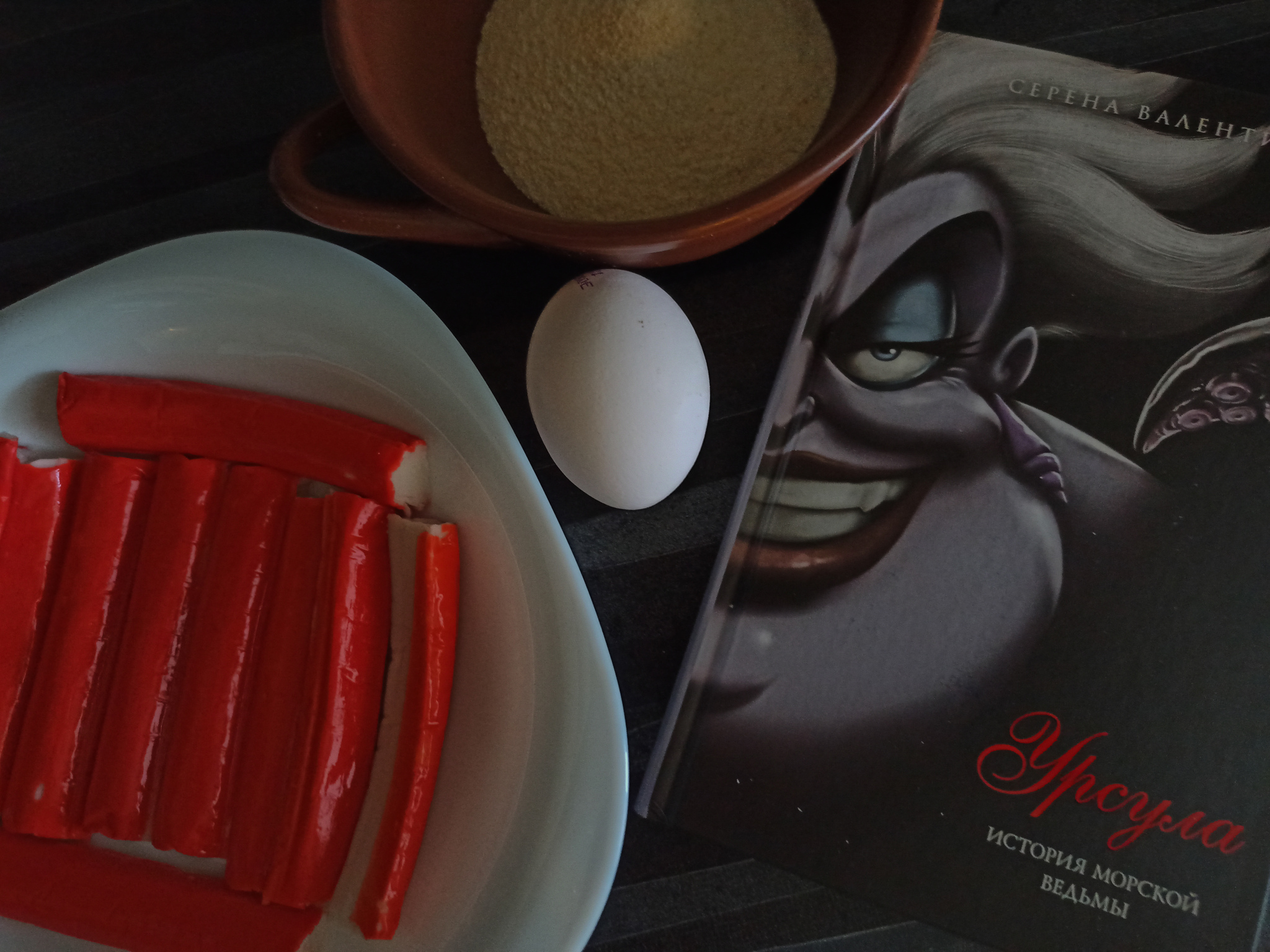 Disney villains. Ursula. The story of the sea witch. Recipe Breakfast with moray eels - My, Cooking, Ursula, Books, Recipe, Longpost