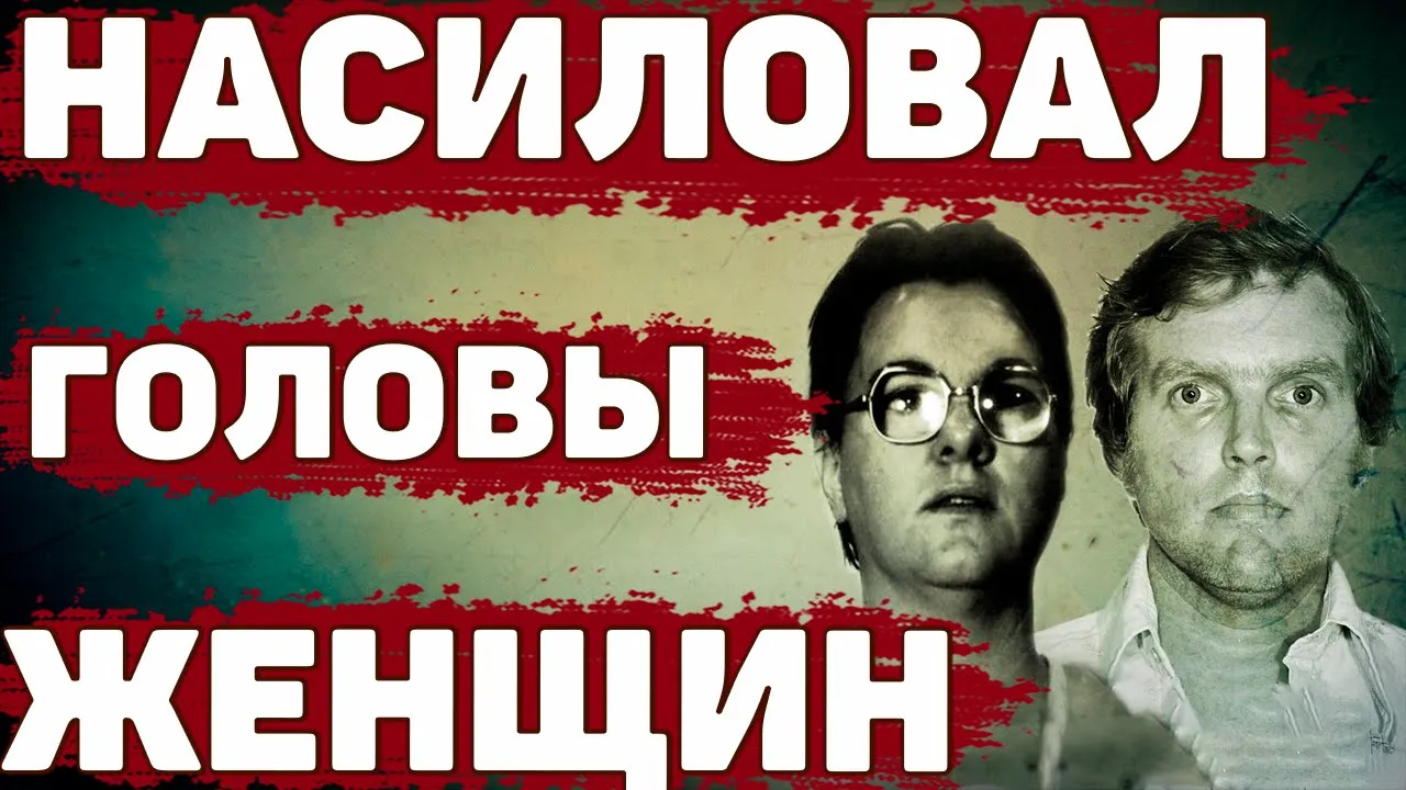 УБИЙЦА НА ЗАКАТЕ. История Дугласа Кларка и Кэрол Банди | Неразгаданные  тайны | Пикабу