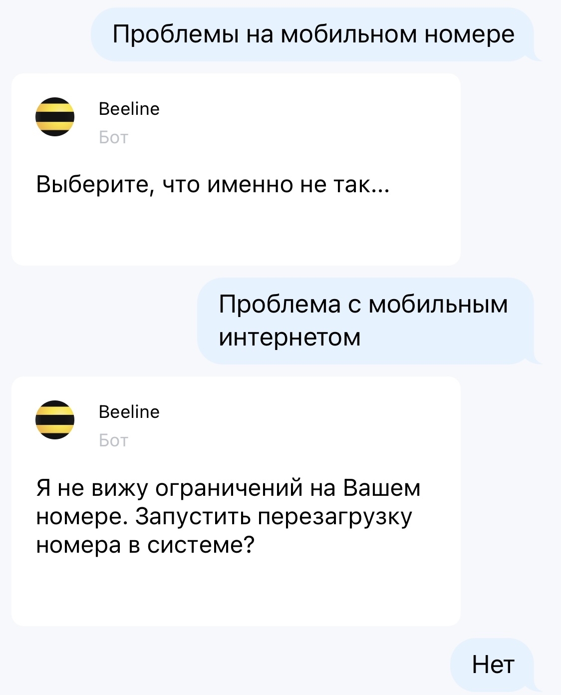 Служба поддержки Билайна бессмысленная и беспощадная | Пикабу