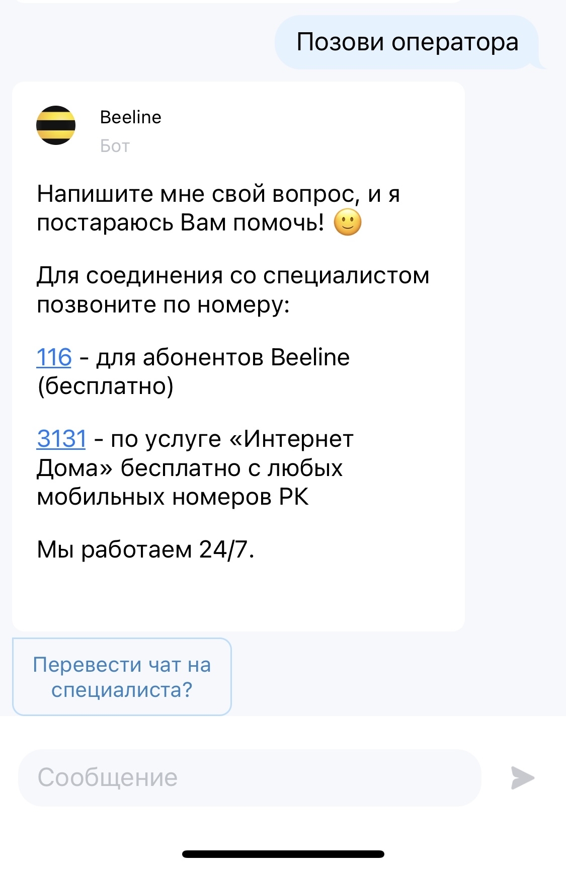 Билайн поддержка. Билайн интернет телефон техподдержки бесплатный. Телефон службы поддержки билайн бесплатный номер. Номер телефона поддержки билайн. Телефон службы поддержки билайн бесплатный номер.
