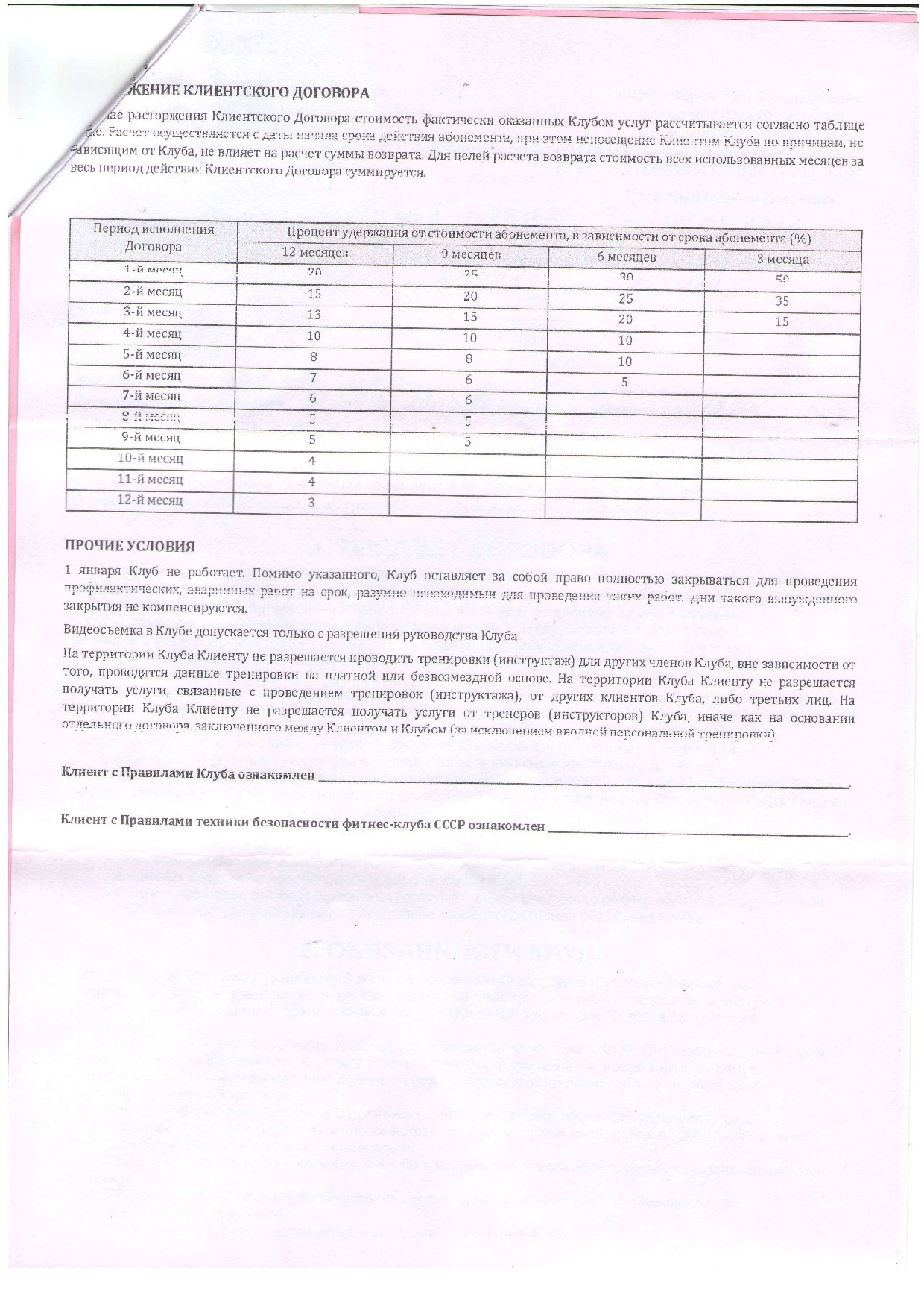 Prematurely terminated the contract with the fitness club and returned 179% of the subscription price - My, Right, Lawyers, Law, Court, Consumer rights Protection