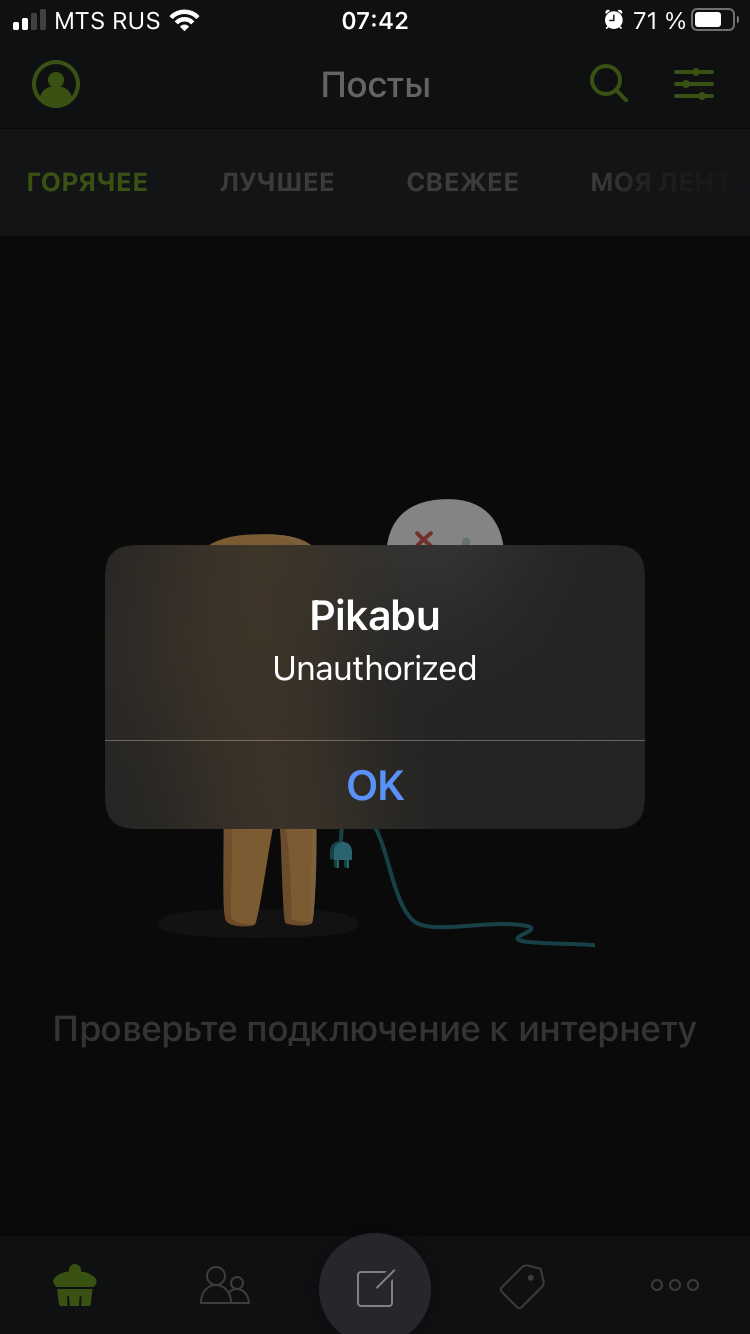 Не работатет приложение на ios | Пикабу