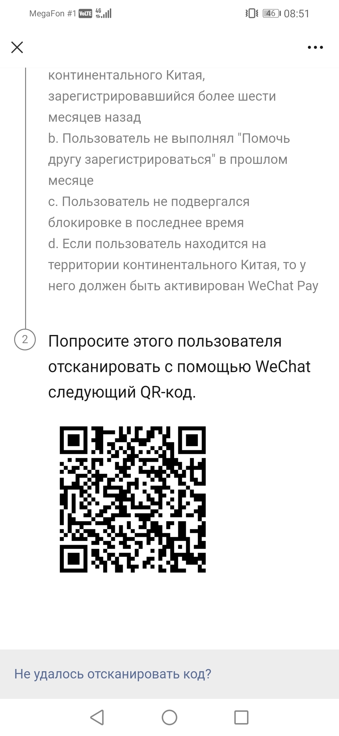 Need help registering on Wechat app - My, Friend requests, Wechat, Longpost