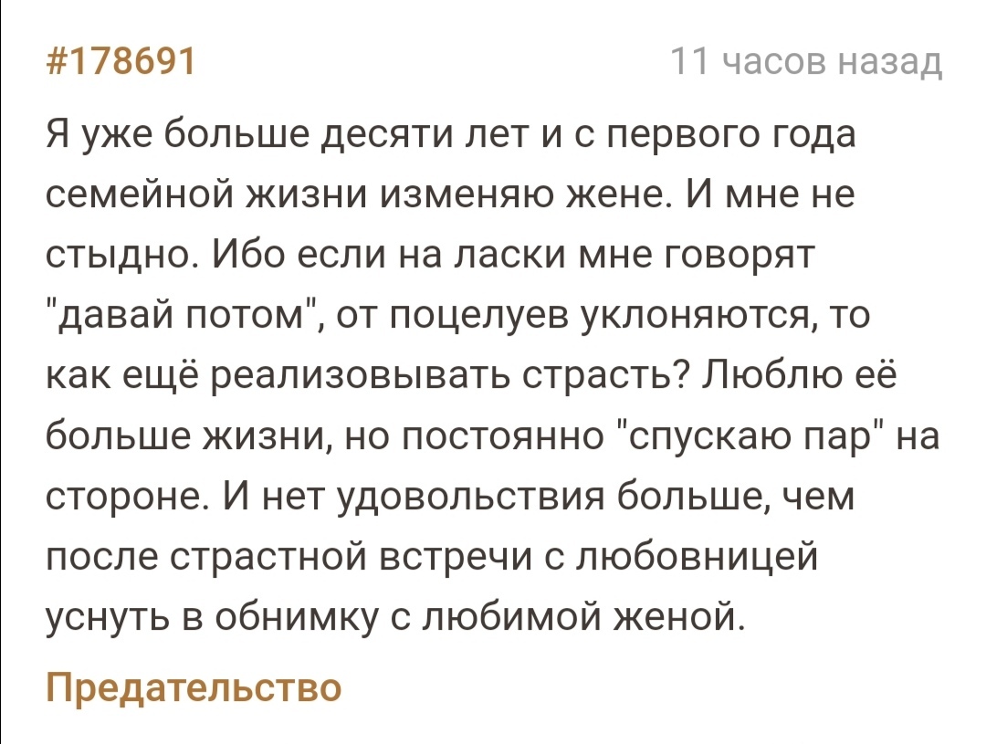 Не стыдно - Скриншот, Подслушано, Мужчины и женщины, Измена