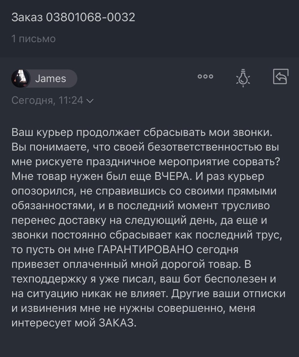 Курьерская доставка и техподдержка OZON – полное дно - Моё, Негатив, Ozon, Курьерская доставка, Разочарование