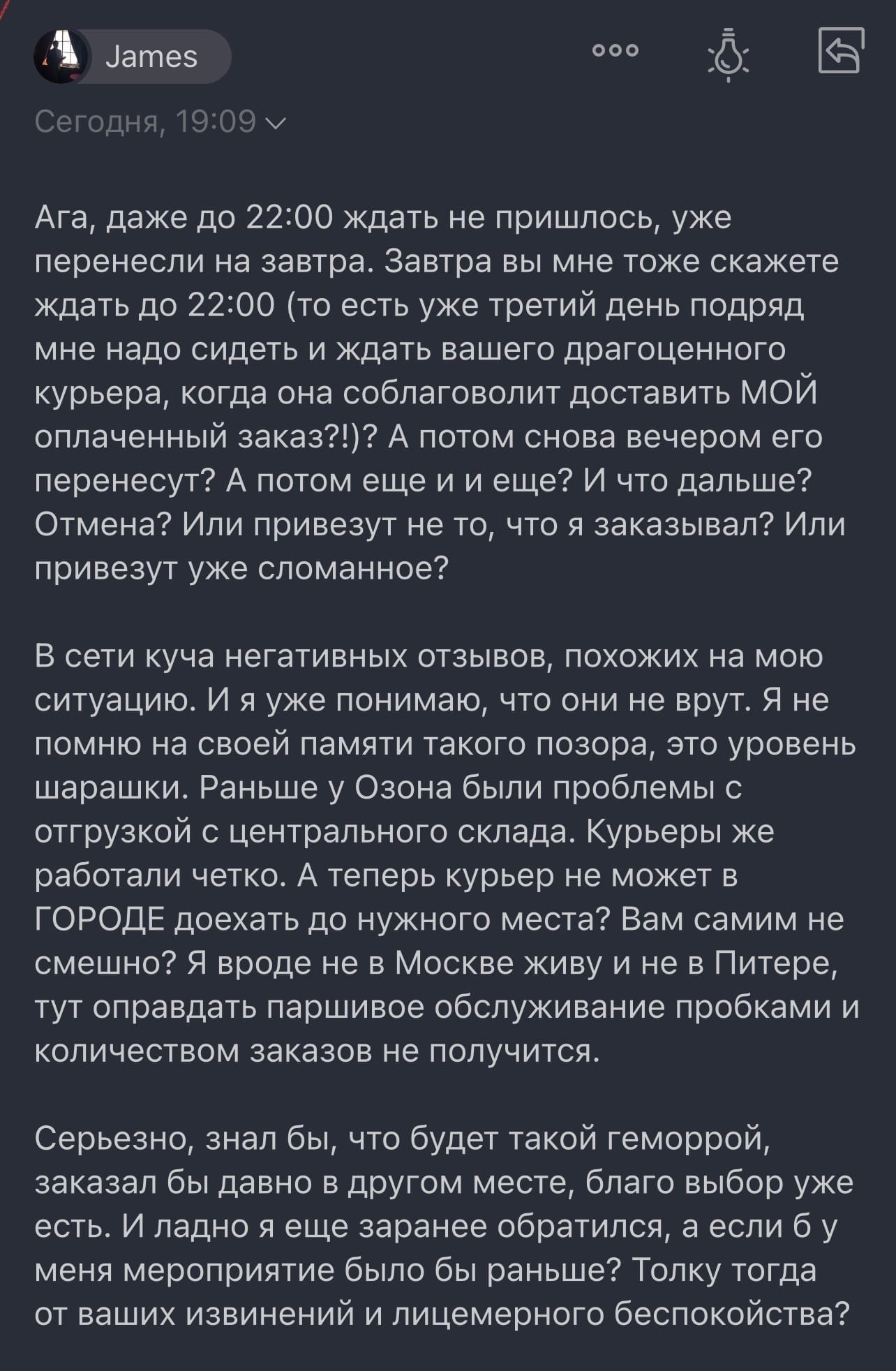 Курьерская доставка и техподдержка OZON – полное дно - Моё, Негатив, Ozon, Курьерская доставка, Разочарование