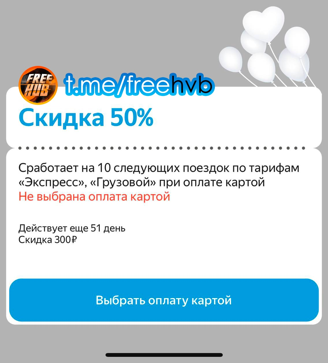 РФ] Скидка 50% на 10 доставок в Яндекс Go | Пикабу