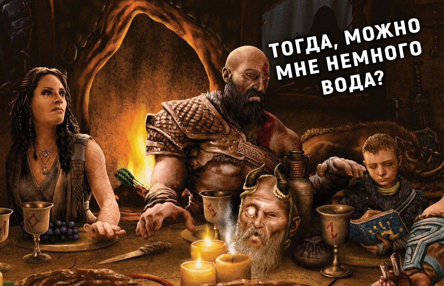 Freya, stop! - My, God of war, Memes, God of War: Ragnarok, Humor, Repeat