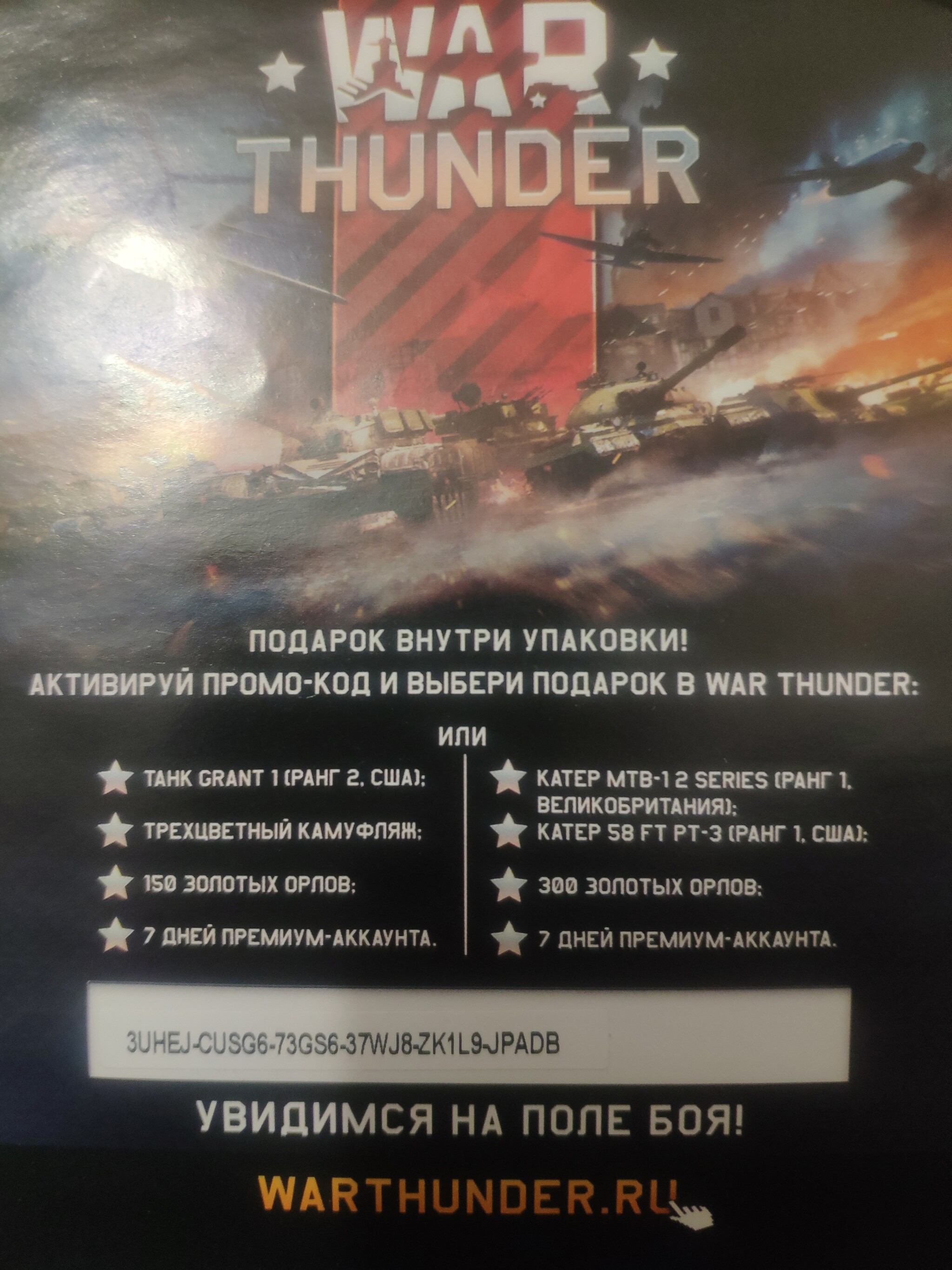 War thunder | Пикабу