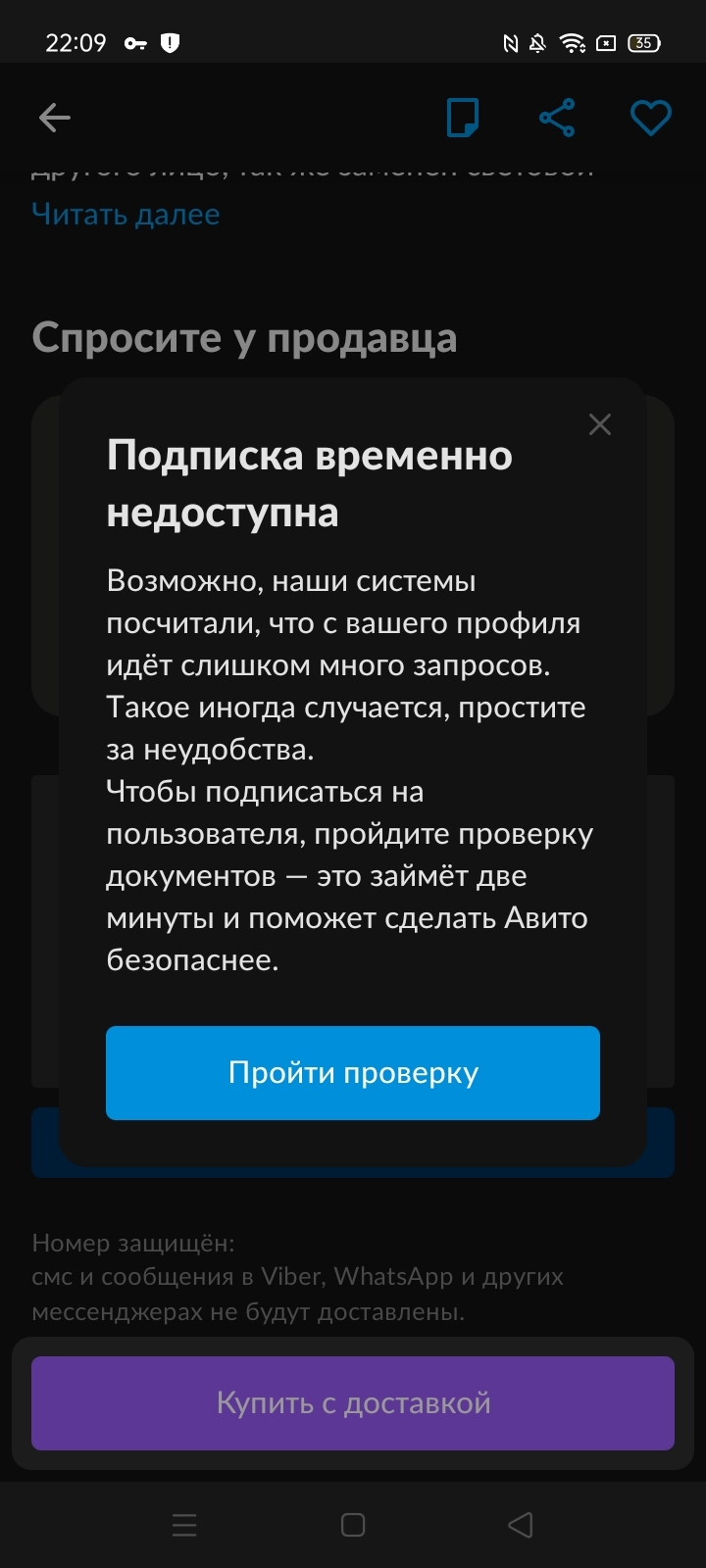 Как бороться со сбором данных на Авито? | Пикабу