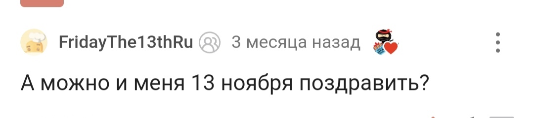 С днем рождения! - Моё, Лига Дня Рождения, Поздравление, Радость, Позитив, Длиннопост, Комментарии на Пикабу