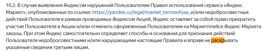 Вопрос к лиге юристов по поводу яндекс маркета - Моё, Яндекс Маркет, Помощь, Закон, Консультация, Юристы, Юридическая помощь, Право, Защита прав потребителей, Несправедливость