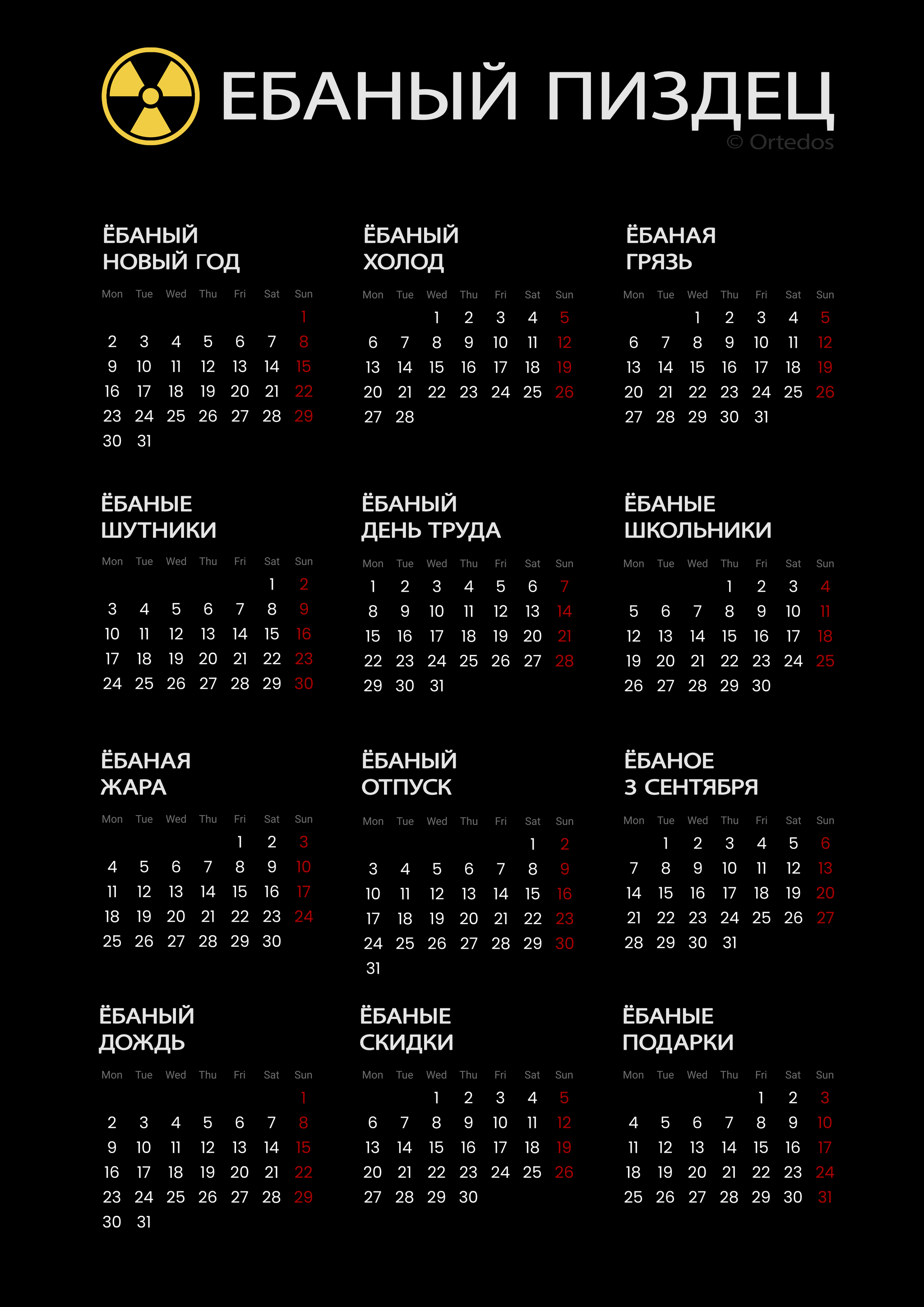Жёванный календарь 2023 | Пикабу