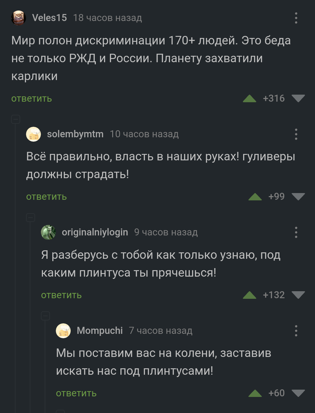 Чёртовы карлики! - Скриншот, Комментарии, Комментарии на Пикабу, Юмор, Рост