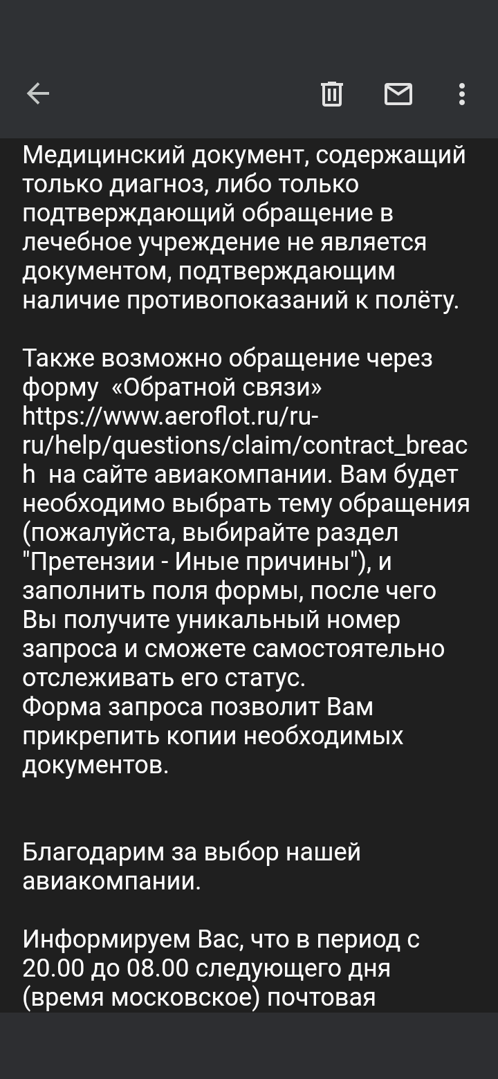 Аэрофлот кинул меня на 20 000 рублей. Прошу помощи! | Пикабу