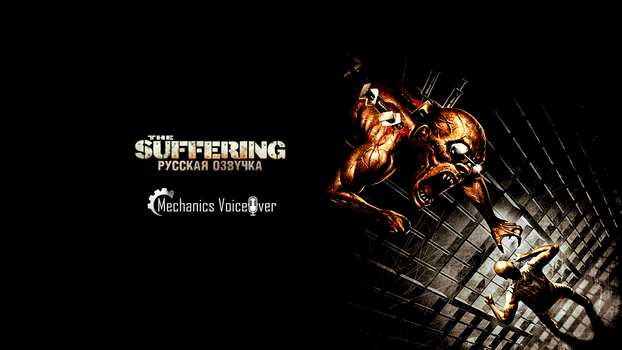 Announcement of the Russian localization of The Suffering with full dubbing - My, Voice acting, Translation, Video game, Localization, Horror