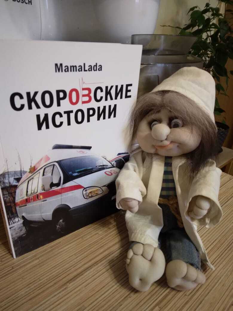 Book - My, Ambulance, Books, Skorovskie stories, Longpost