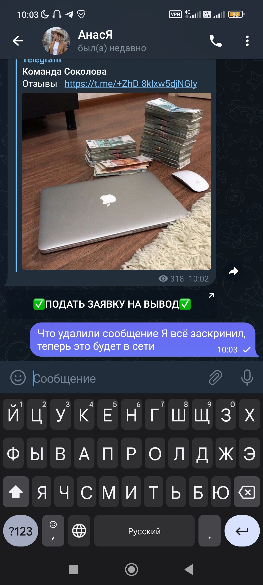 Новый развод, может и нет, на сайте знакомств - Моё, Негатив, Переписка, Развод на деньги, Loveplanet, Telegram, Длиннопост