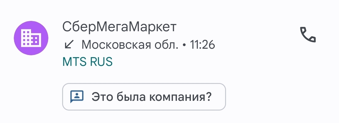 SberMegaMarket: fucking series! - My, Sbermegamarket, Marketplace, Sberbank, Benefit, Stock, Consumer rights Protection, Review, Deception, Распродажа, Online shopping, Purchase, Products, Cancellation, Compensation, Delivery, Sbermarket, Longpost