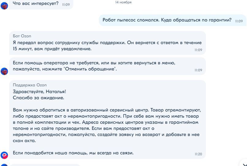 Сила Пикабу - нужна помощь, или Озон в очередной раз пробивает дно - Негатив, Жалоба, Ozon, Защита прав потребителей, Без рейтинга, Сила Пикабу, Помощь, Длиннопост