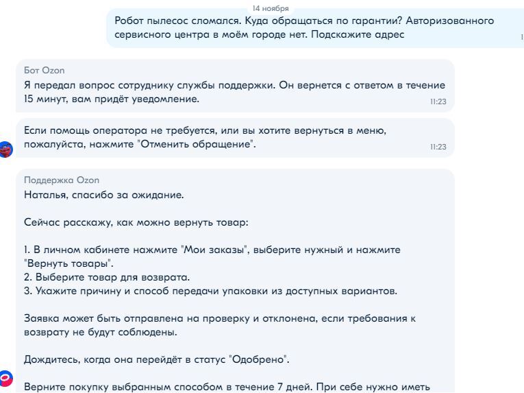 Сила Пикабу - нужна помощь, или Озон в очередной раз пробивает дно - Негатив, Жалоба, Ozon, Защита прав потребителей, Без рейтинга, Сила Пикабу, Помощь, Длиннопост