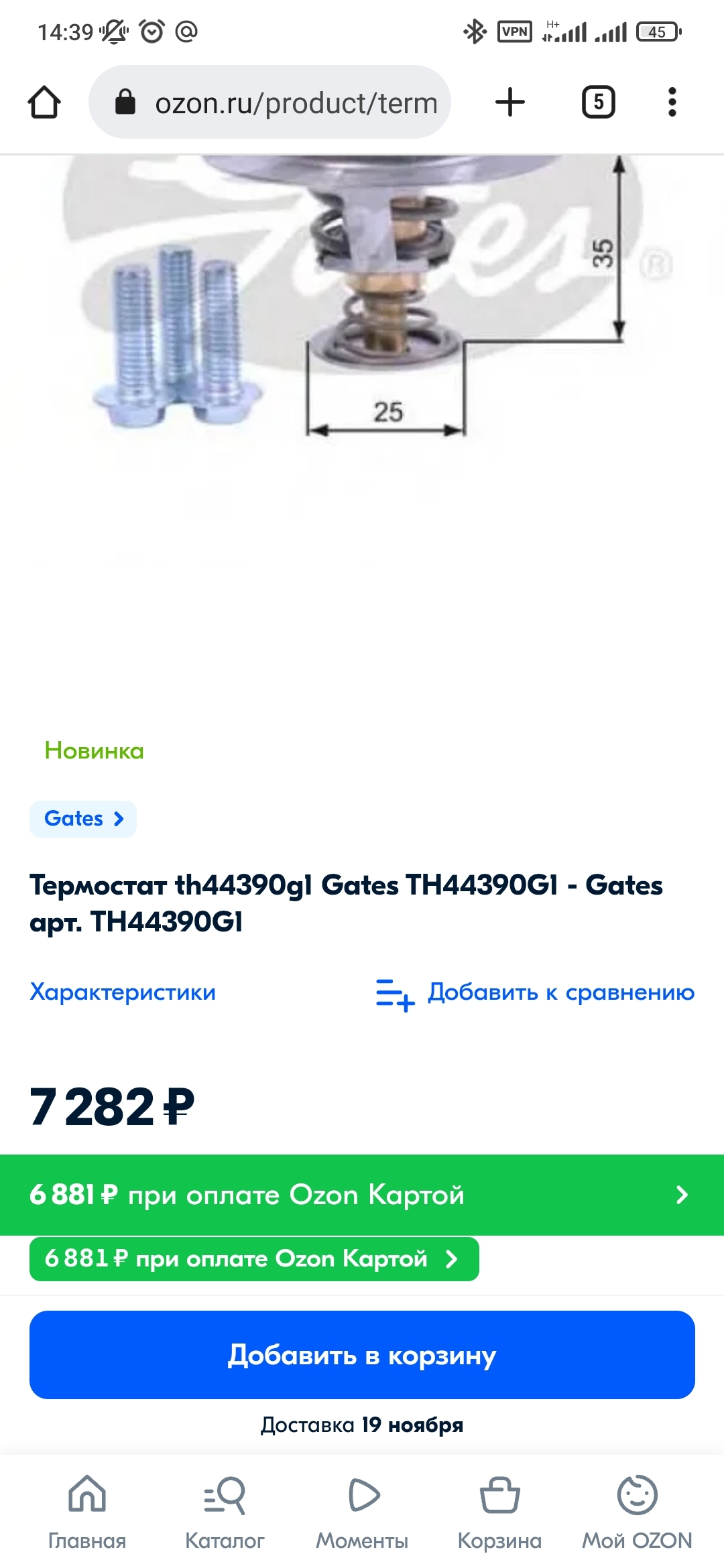 Ozon.ru, have you eaten fish soup? Or pricing from always earning nothing members of AKIT - My, Ozon, Impudence, It's not ours., Spare parts, Mat, Longpost