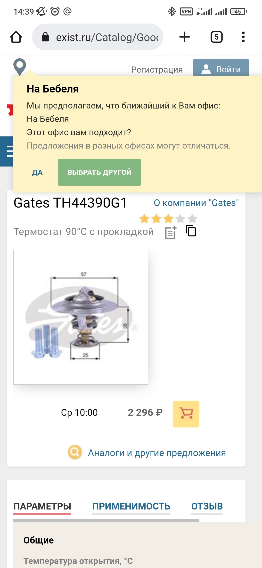 Ozon.ru, have you eaten fish soup? Or pricing from always earning nothing members of AKIT - My, Ozon, Impudence, It's not ours., Spare parts, Mat, Longpost