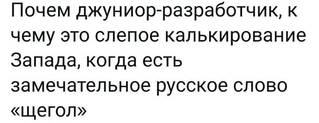 Щегол-разработчик - Юмор, Картинка с текстом, Мемы