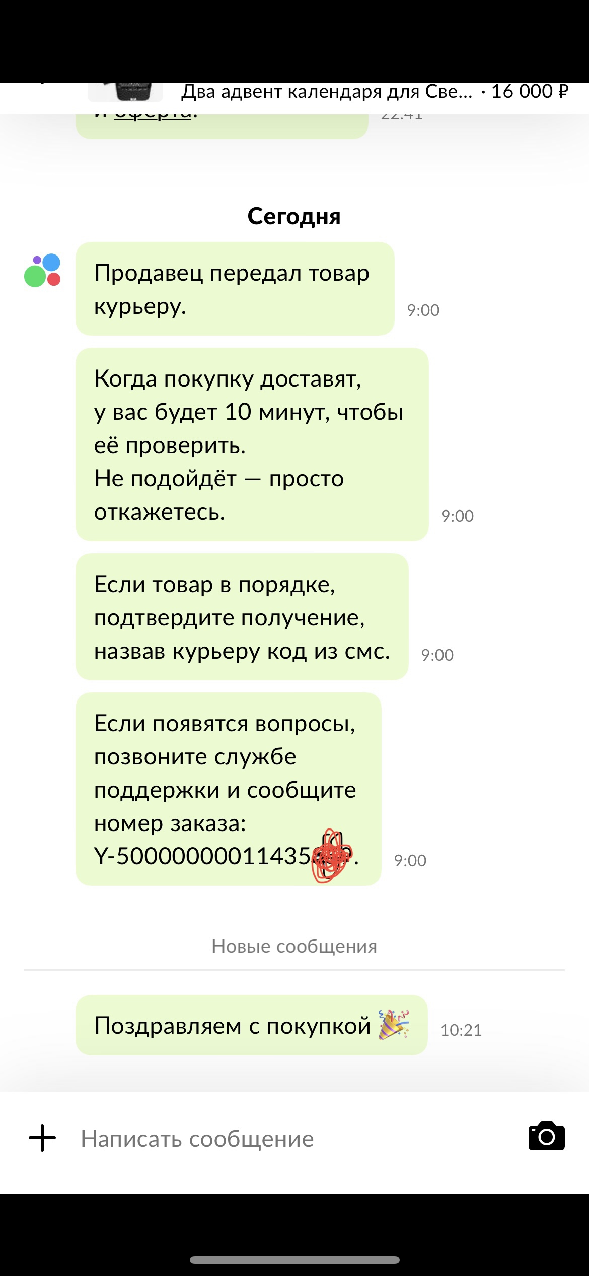 UNSAFE Deal. Avito delivery and Yandex Go, BUG or fraud - Avito, Yandex GO, Deal, Fraud, Divorce for money, A complaint, Consumer rights Protection, Support service, Negative, Courier, Express delivery, Yandex., Yandex Taxi, Yandex Delivery, Internet Scammers, Book of complaints, Anti-fraudster Bayan, People's Control, Longpost