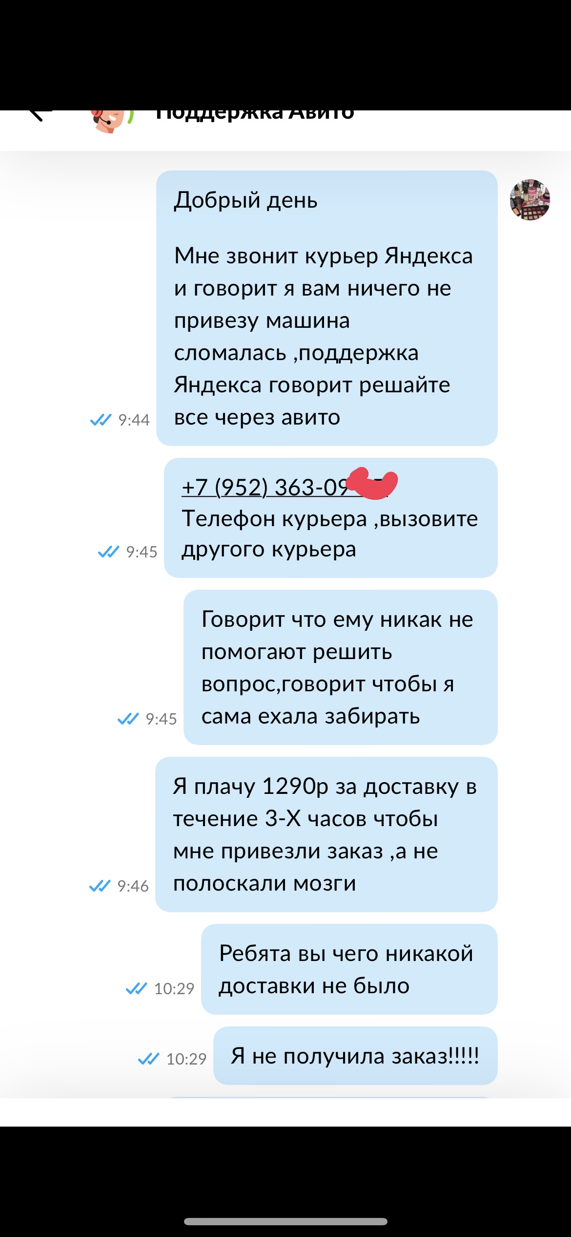 UNSAFE Deal. Avito delivery and Yandex Go, BUG or fraud - Avito, Yandex GO, Deal, Fraud, Divorce for money, A complaint, Consumer rights Protection, Support service, Negative, Courier, Express delivery, Yandex., Yandex Taxi, Yandex Delivery, Internet Scammers, Book of complaints, Anti-fraudster Bayan, People's Control, Longpost