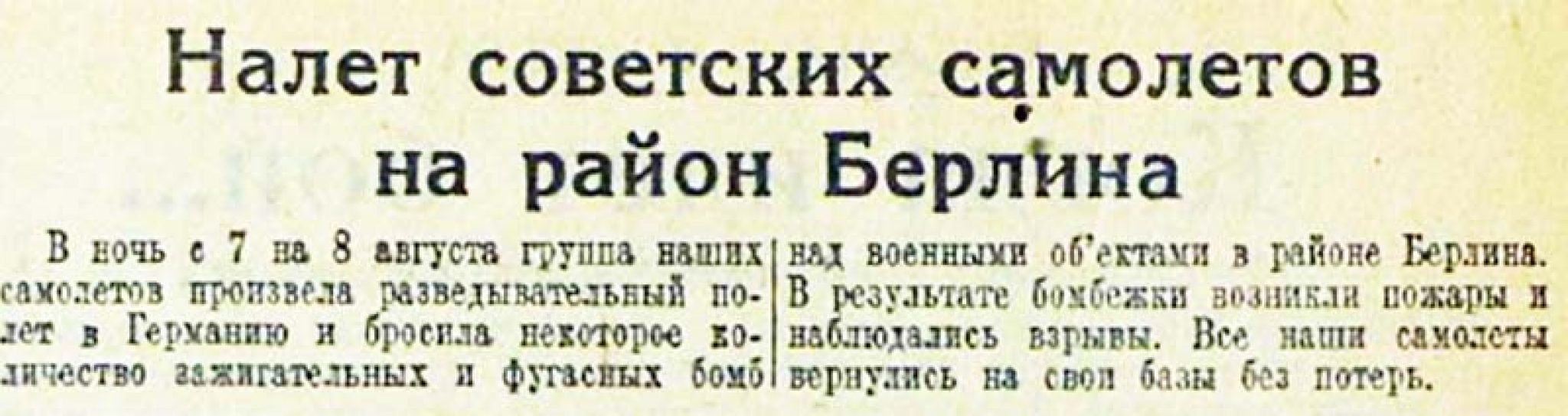 берлин в 1941