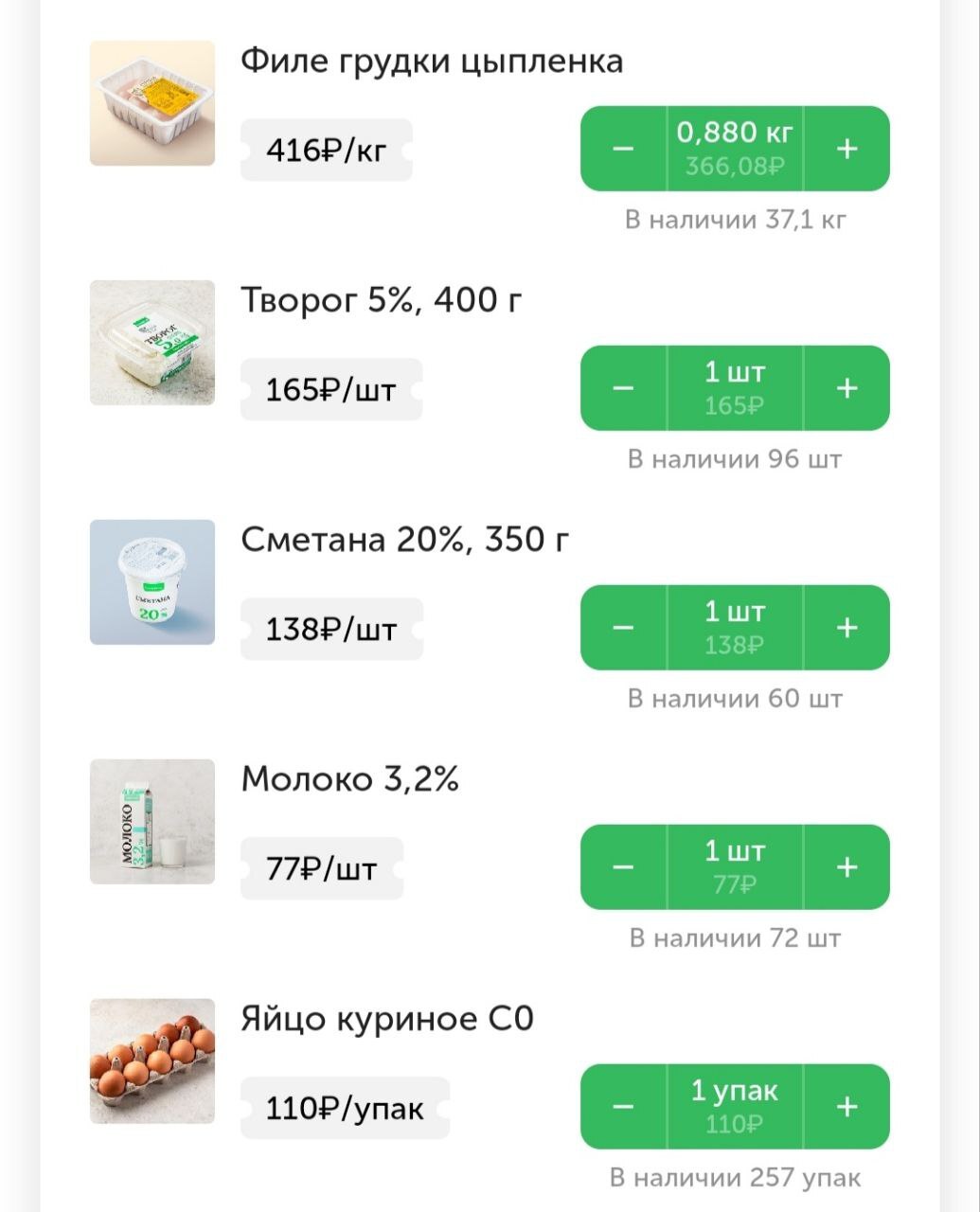 Цены на продукты (Москва) - 15.11.2022 - Моё, Продукты, Инфляция, Жизнь, Рост цен, Деньги, Длиннопост