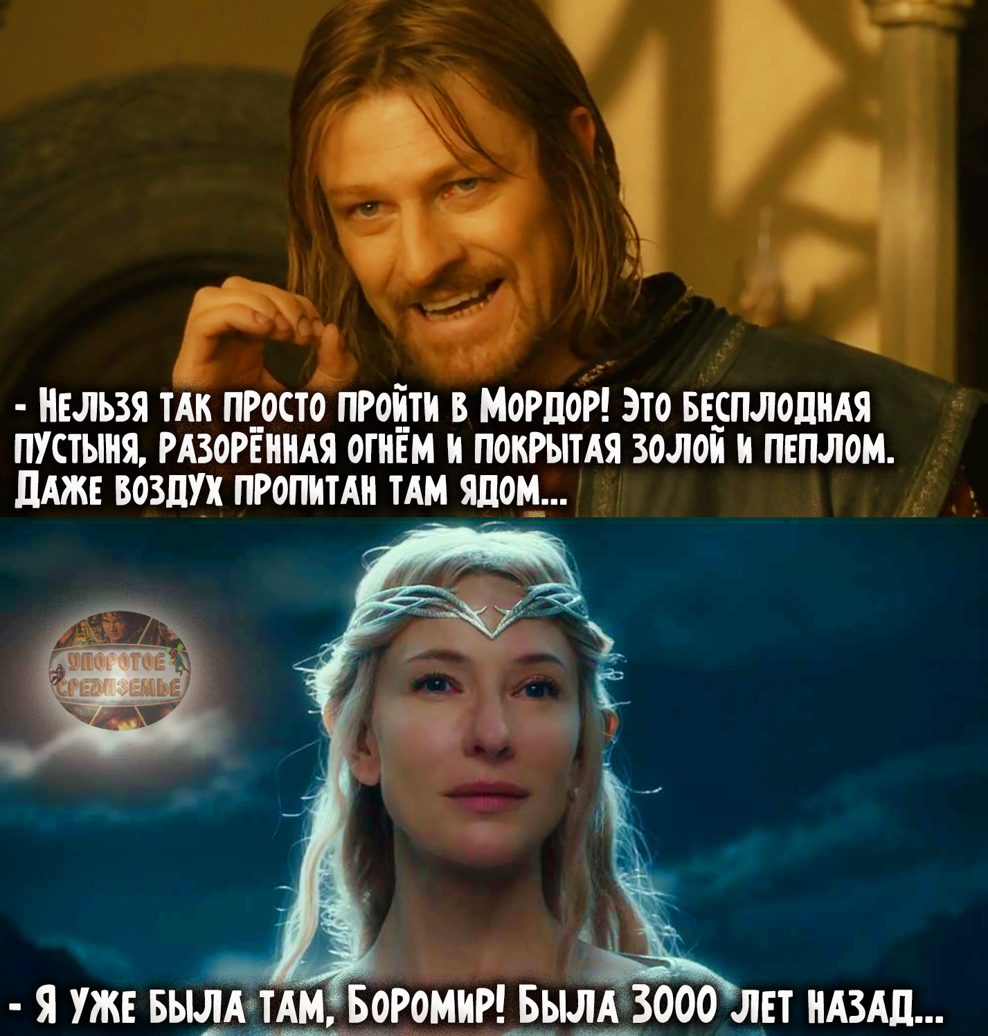 According to Amazon, Galadriel was already in Mordor - My, Persistent Middle-earth, Picture with text, Lord of the Rings, Amazon, Boromir, Galadriel, Mordor