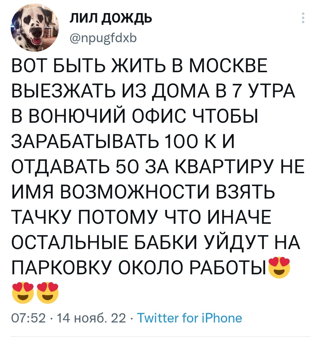 Московские мечты - Юмор, Скриншот, Грустный юмор, Сарказм, Twitter