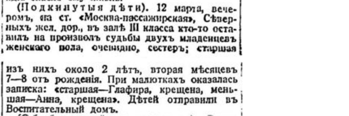 How did they get rid of children in the Russian Empire. No. 7 - Politics, Negative, Российская империя, Moscow, Mum, Babies, Murder, Foundling, Children, Dead body, Newborn, Newspapers, Clippings from newspapers and magazines, Longpost, Saint Petersburg