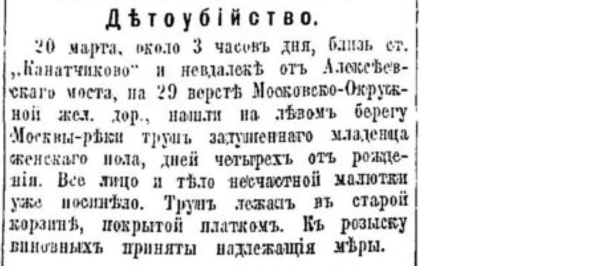 How did they get rid of children in the Russian Empire. No. 7 - Politics, Negative, Российская империя, Moscow, Mum, Babies, Murder, Foundling, Children, Dead body, Newborn, Newspapers, Clippings from newspapers and magazines, Longpost, Saint Petersburg