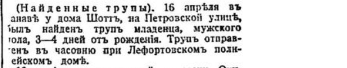 How did they get rid of children in the Russian Empire. No. 7 - Politics, Negative, Российская империя, Moscow, Mum, Babies, Murder, Foundling, Children, Dead body, Newborn, Newspapers, Clippings from newspapers and magazines, Longpost, Saint Petersburg