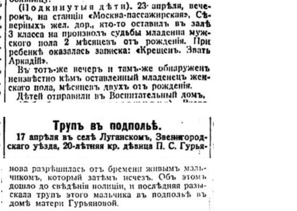 How did they get rid of children in the Russian Empire. No. 7 - Politics, Negative, Российская империя, Moscow, Mum, Babies, Murder, Foundling, Children, Dead body, Newborn, Newspapers, Clippings from newspapers and magazines, Longpost, Saint Petersburg