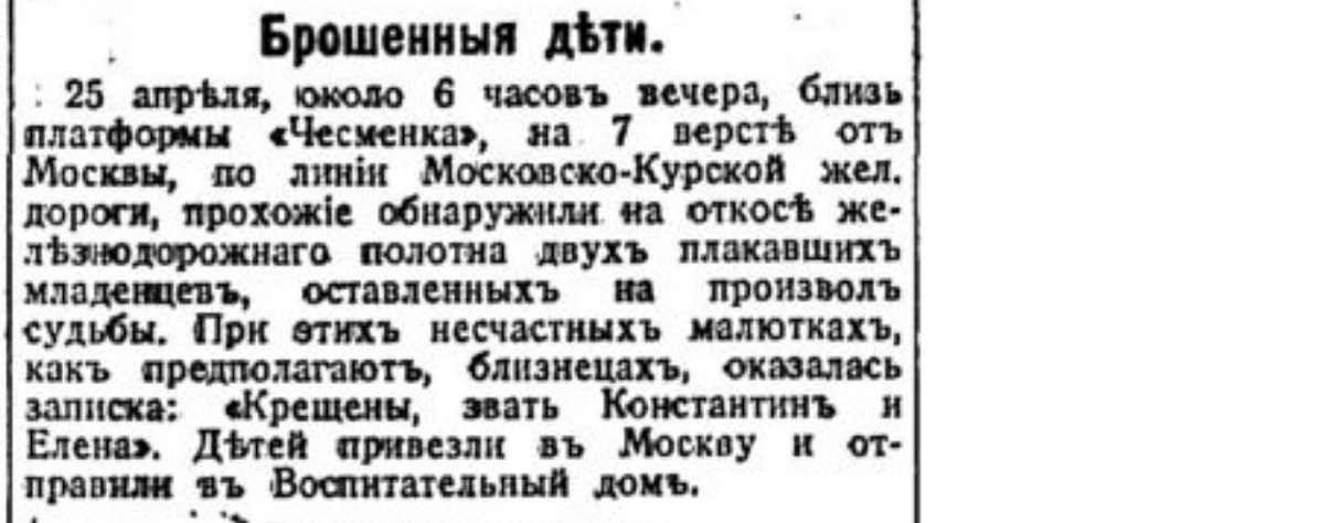 How did they get rid of children in the Russian Empire. No. 7 - Politics, Negative, Российская империя, Moscow, Mum, Babies, Murder, Foundling, Children, Dead body, Newborn, Newspapers, Clippings from newspapers and magazines, Longpost, Saint Petersburg