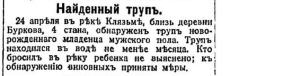 How did they get rid of children in the Russian Empire. No. 7 - Politics, Negative, Российская империя, Moscow, Mum, Babies, Murder, Foundling, Children, Dead body, Newborn, Newspapers, Clippings from newspapers and magazines, Longpost, Saint Petersburg