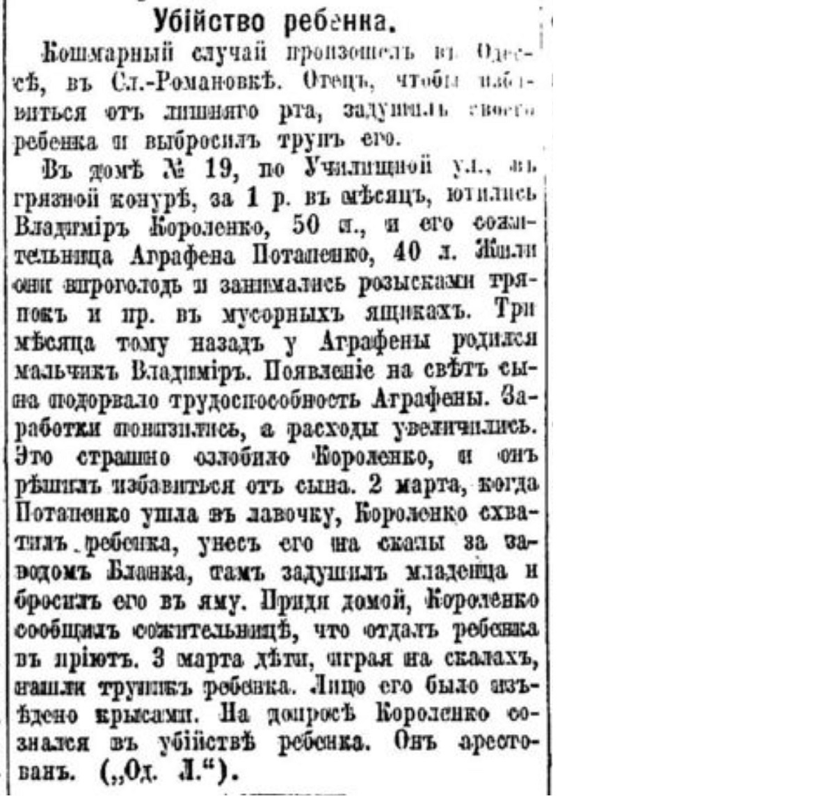 How did they get rid of children in the Russian Empire. No. 7 - Politics, Negative, Российская империя, Moscow, Mum, Babies, Murder, Foundling, Children, Dead body, Newborn, Newspapers, Clippings from newspapers and magazines, Longpost, Saint Petersburg