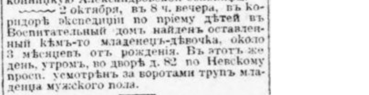 How did they get rid of children in the Russian Empire. No. 7 - Politics, Negative, Российская империя, Moscow, Mum, Babies, Murder, Foundling, Children, Dead body, Newborn, Newspapers, Clippings from newspapers and magazines, Longpost, Saint Petersburg