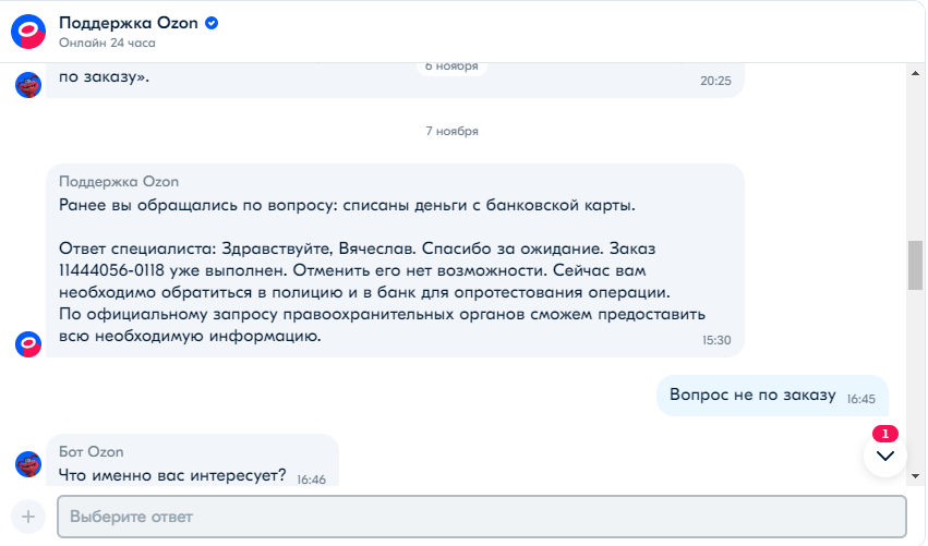 Ozon и их чудесная защита или как я провел вечер - часть 2 - Моё, Ozon, Тинькофф банк, Мошенничество, Длиннопост, Негатив