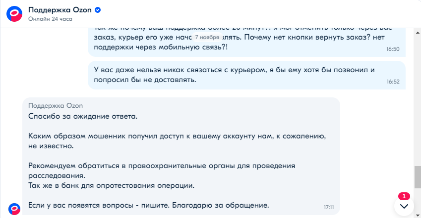 Ozon и их чудесная защита или как я провел вечер - часть 2 - Моё, Ozon, Тинькофф банк, Мошенничество, Длиннопост, Негатив