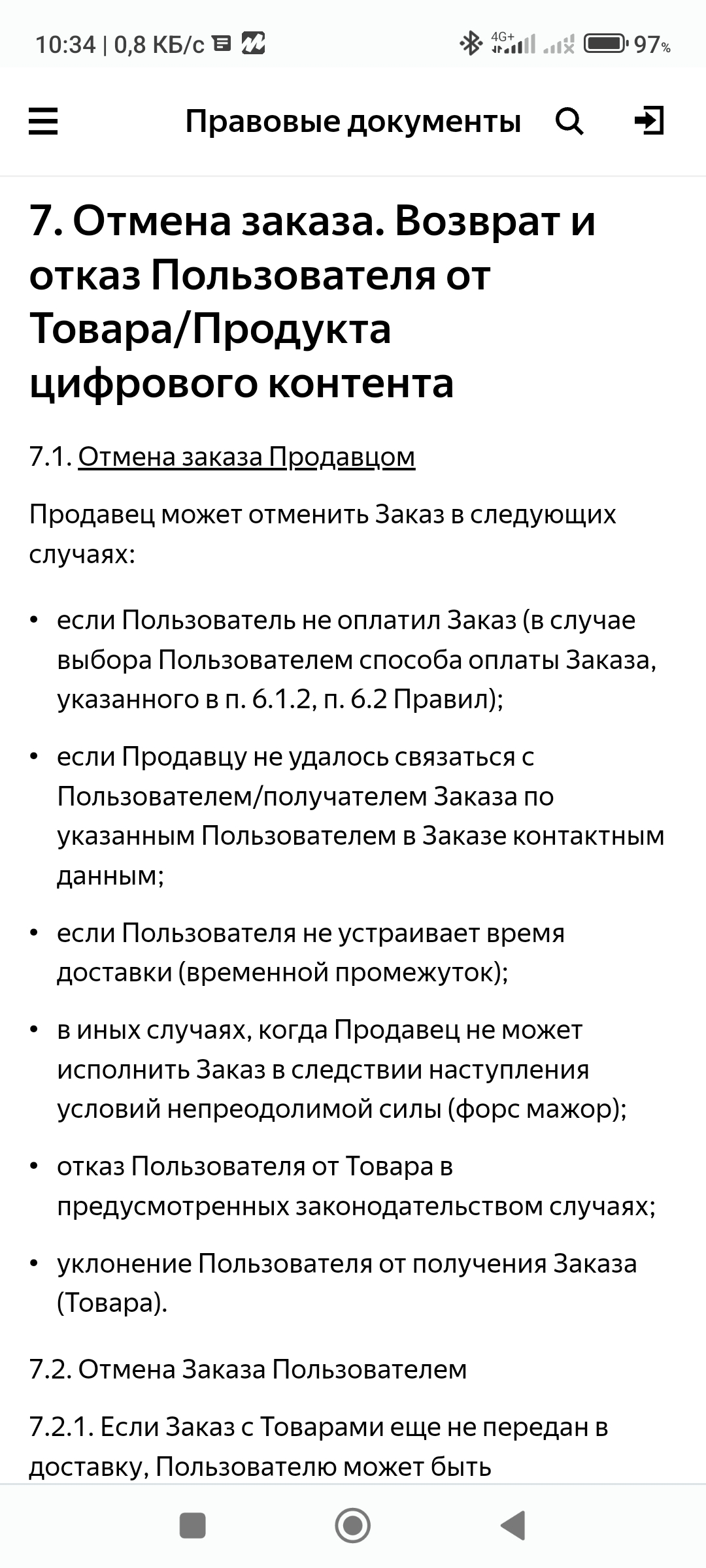 Яндекс Маркет покрывает продавцов и в одностороннем порядке отменяет заказ  | Пикабу