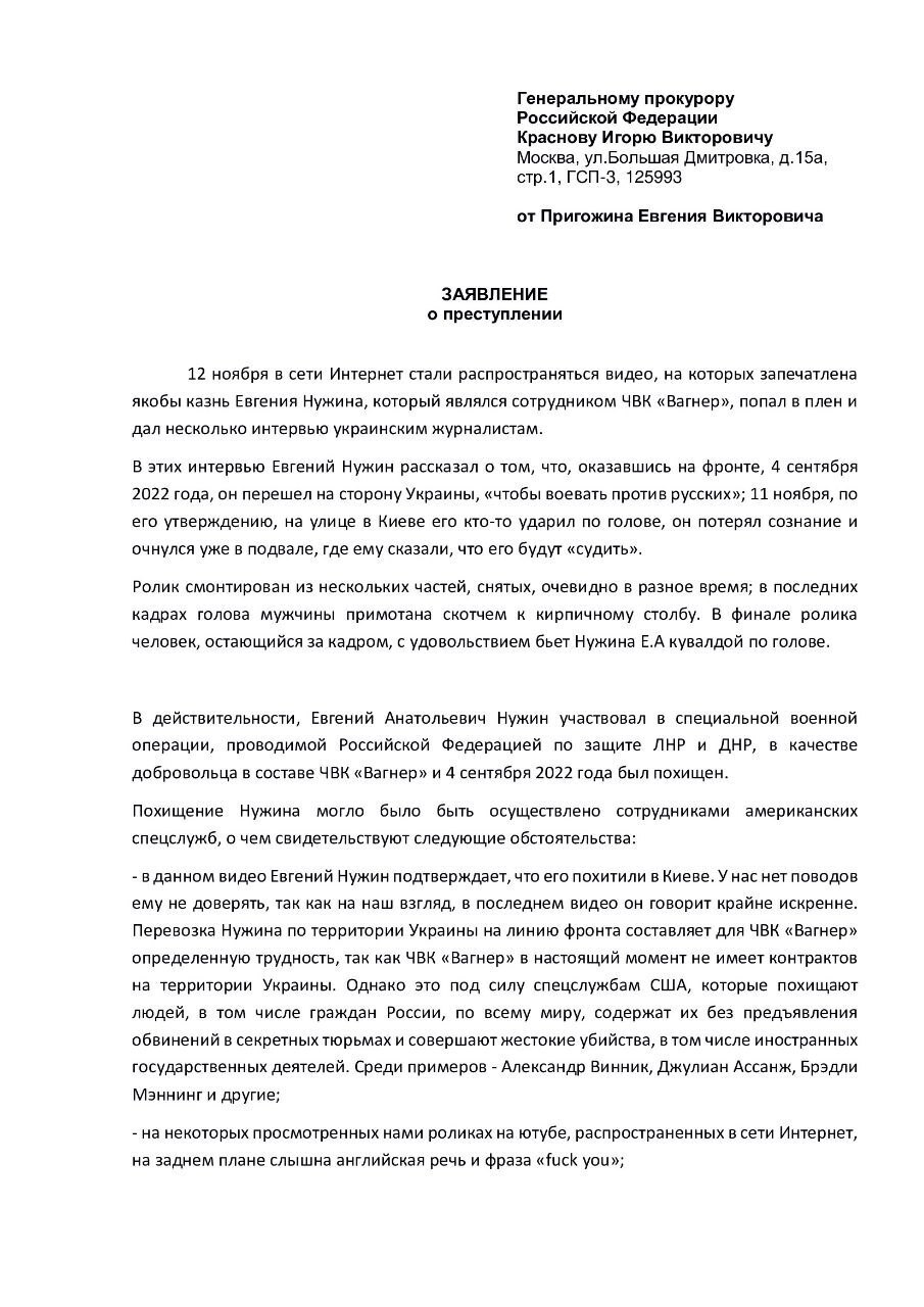 Yevgeny Prigozhin asked the Prosecutor General to check the version of US involvement in the murder of former Wagner PMC member Yevgeny Nuzhin - Evgeny Prigozhin, Execution, General Prosecutor's Office, PMC wagner, Longpost, news, Execution of Yevgeny Nuzhin