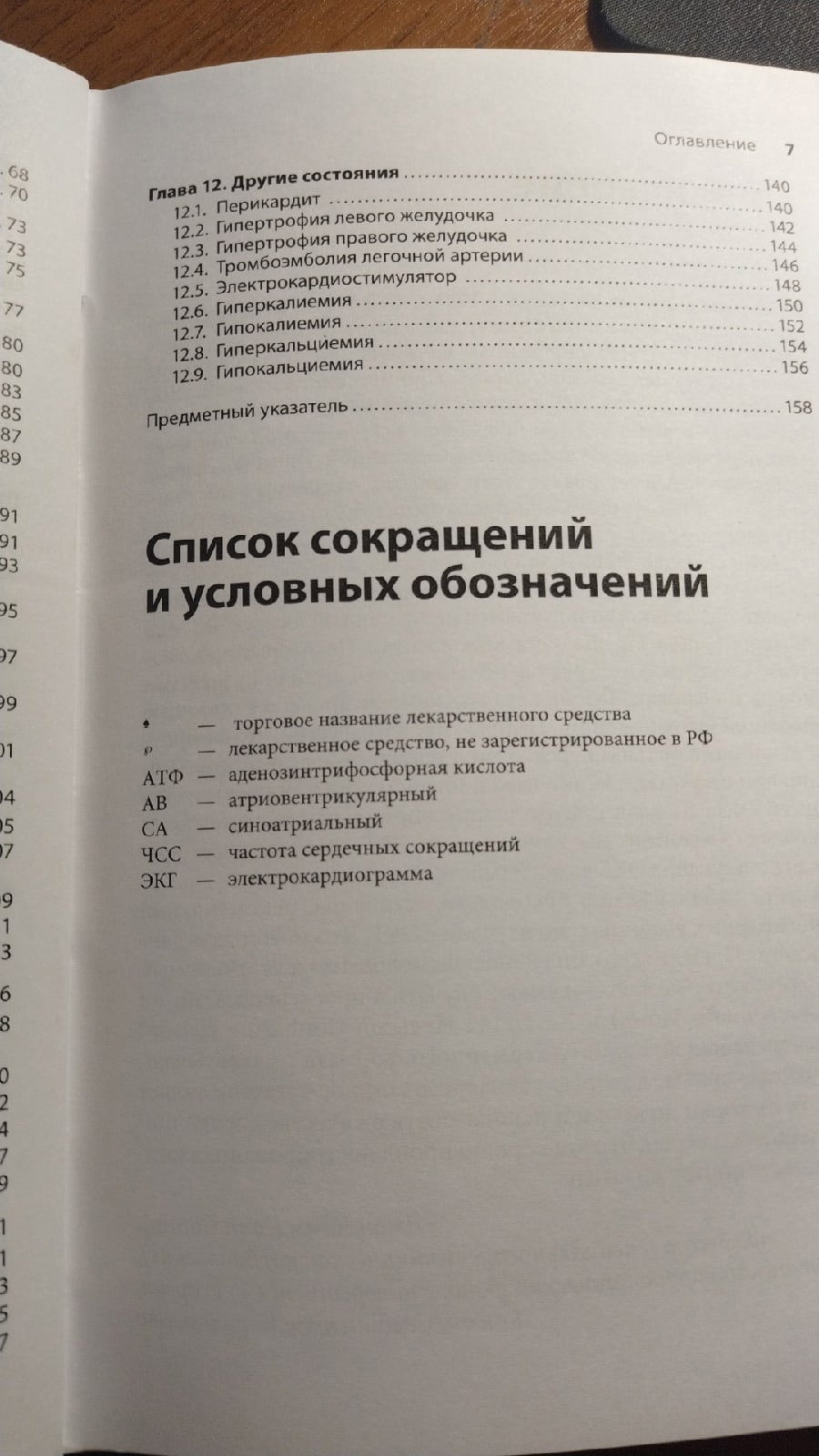 Посоветуйте плиз - Моё, Образование, Учеба, Профессия, Обучение, Медицина, Нужен совет, Длиннопост, Кардиология, Терапия