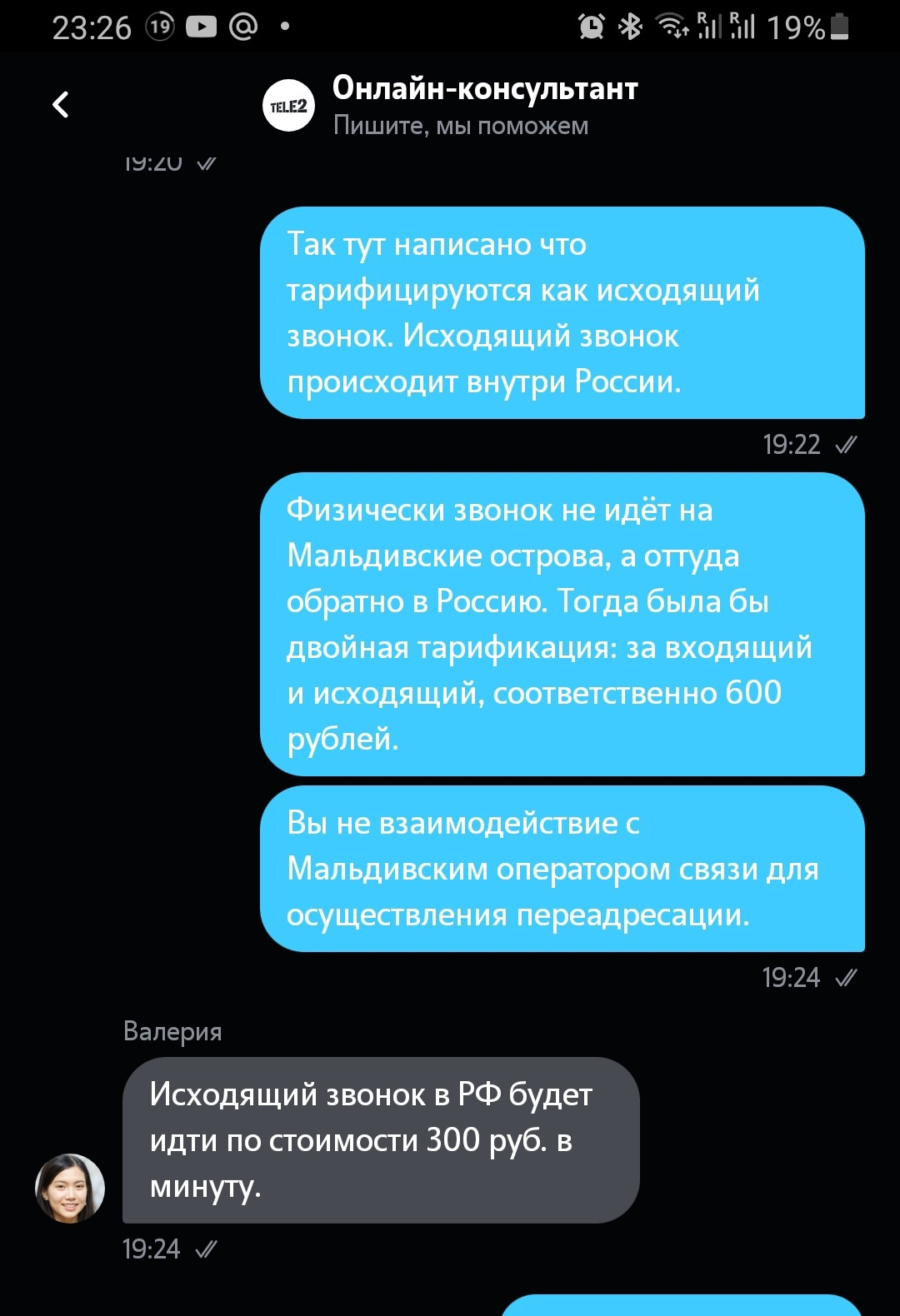 Интересный разводняк от Теле2 - Моё, Теле2, Развод на деньги, Длиннопост